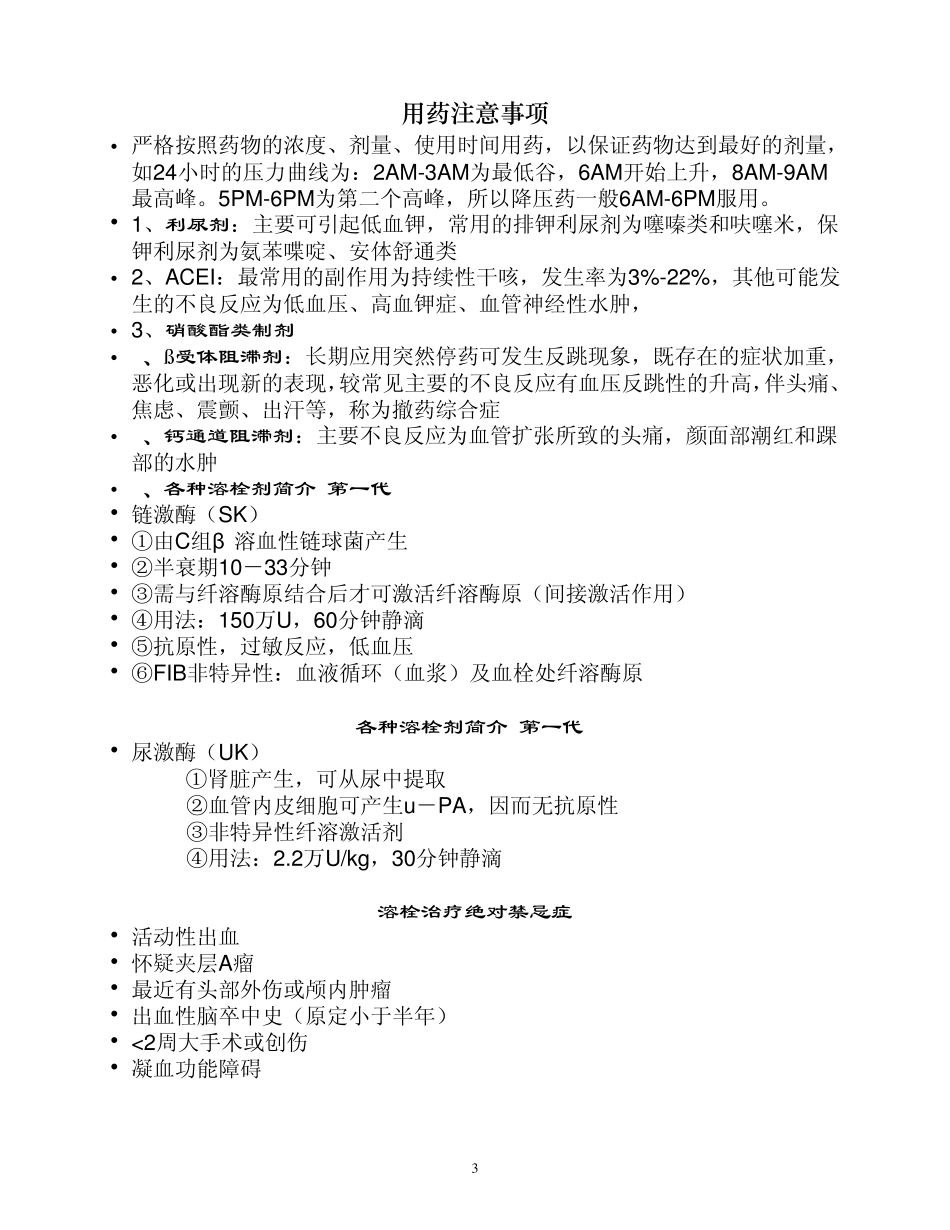 循环系统常见症状及护理_第3页