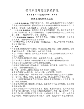 循环系统常见症状及护理