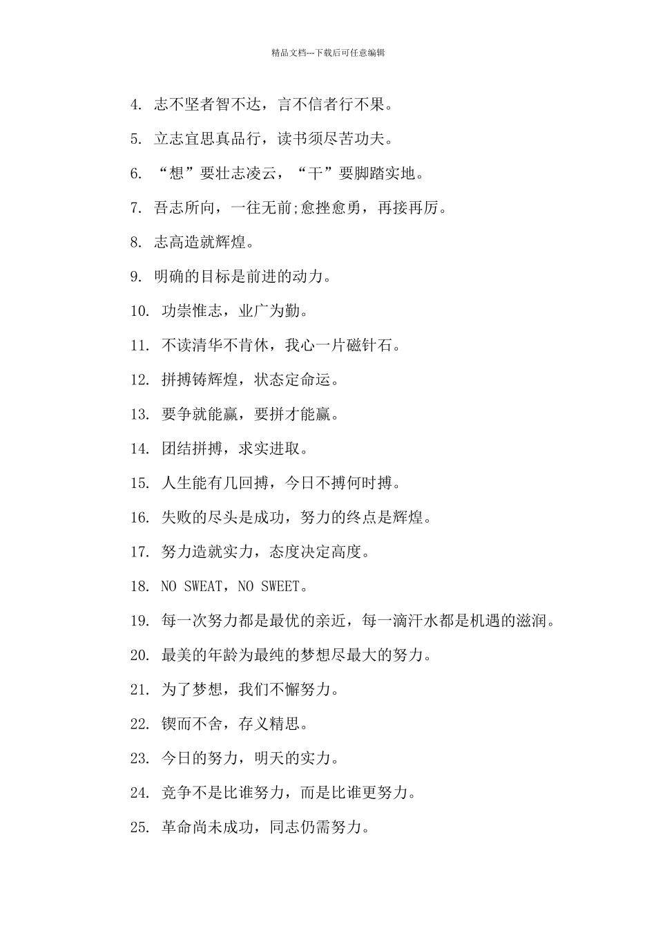 中小学校园最励志口号_第3页