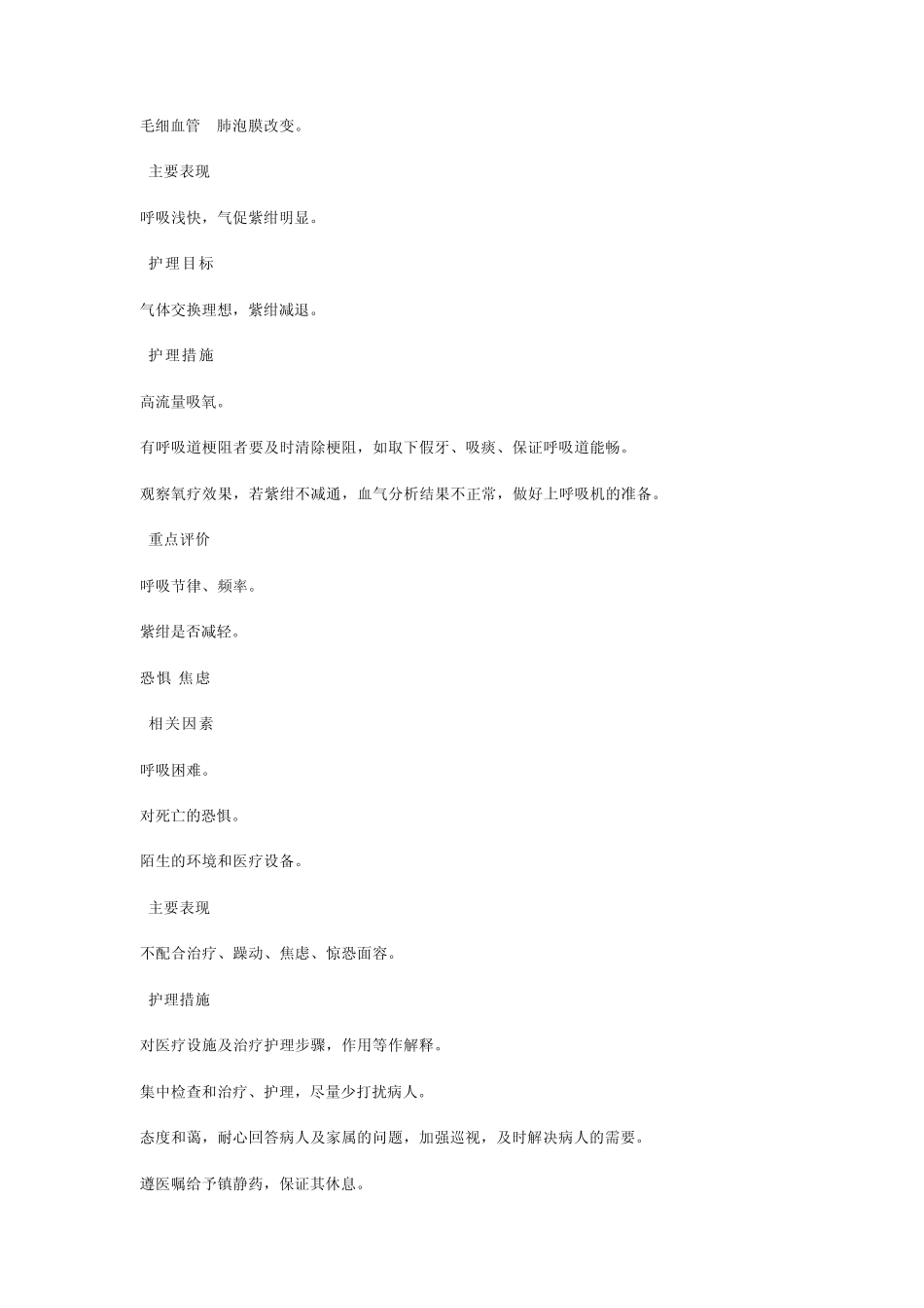 循环系统护理计划_第2页