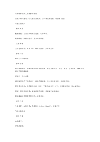 循环系统护理计划