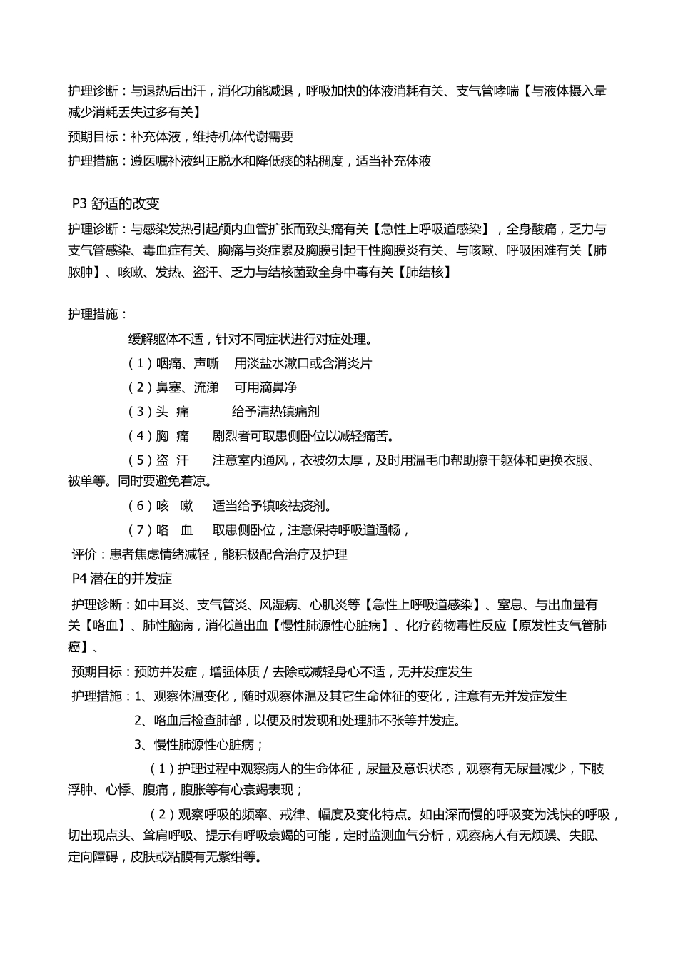 循环系统护理诊断_第2页