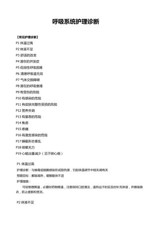 循环系统护理诊断