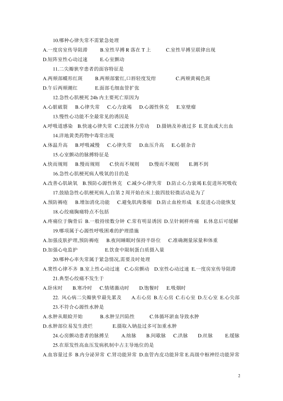 循环系统疾病病人的护理习题_第2页