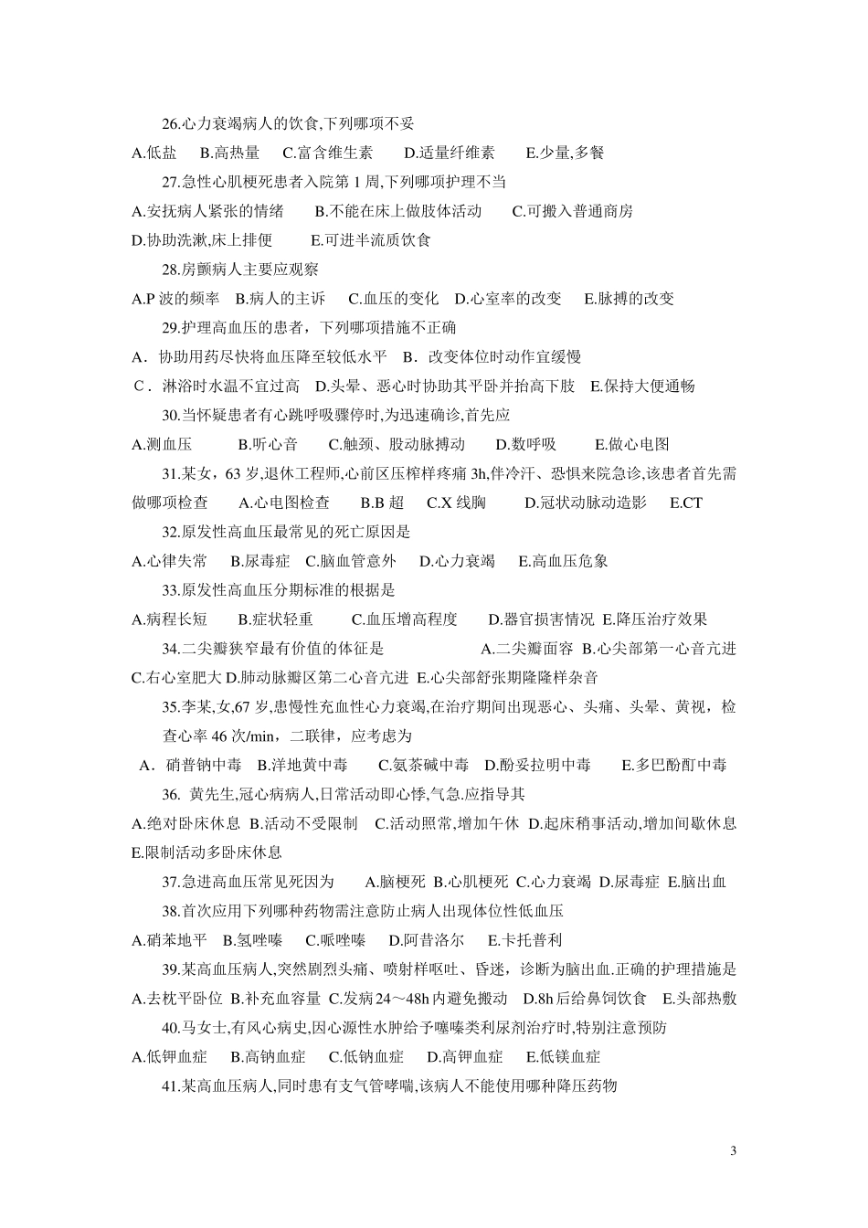 循环系统疾病病人的护理习题_第3页