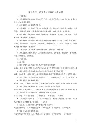 循环系统疾病病人的护理习题