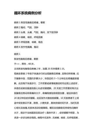 循环系统病例分析