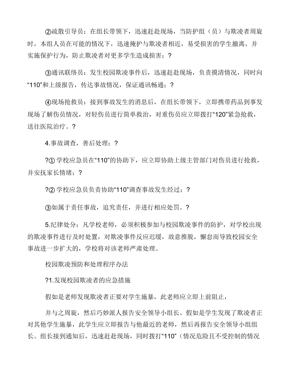 中小学校园欺凌防处理制度_第3页