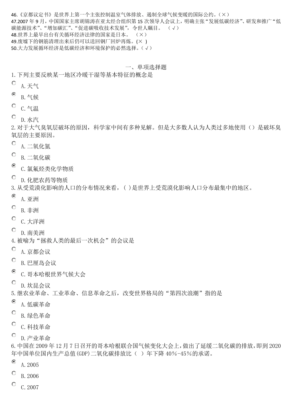 循环经济与低碳经济练习考试题含答案_第2页