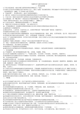 循环经济与低碳经济练习考试题含答案