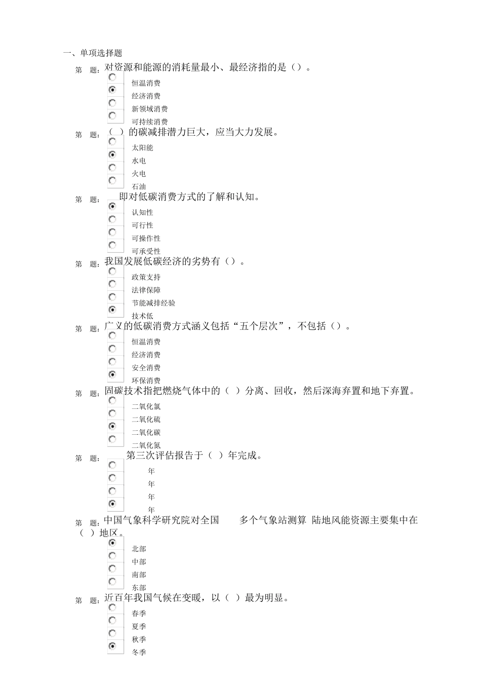 循环经济与低碳经济”公共课考试题库答案,96分通过_第1页