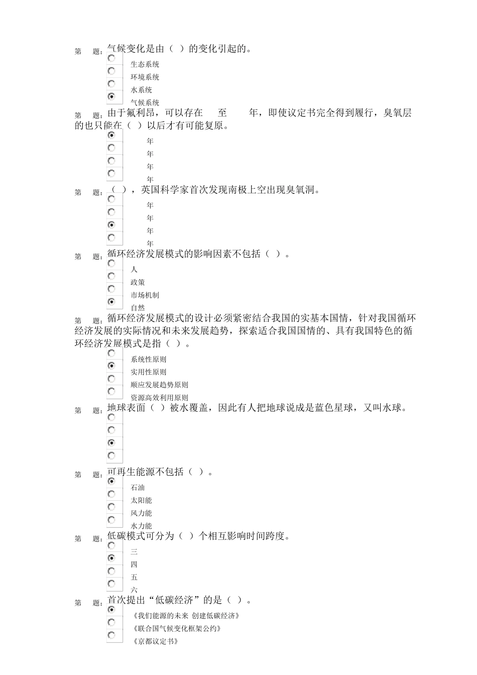 循环经济与低碳经济”公共课考试题库答案,96分通过_第2页