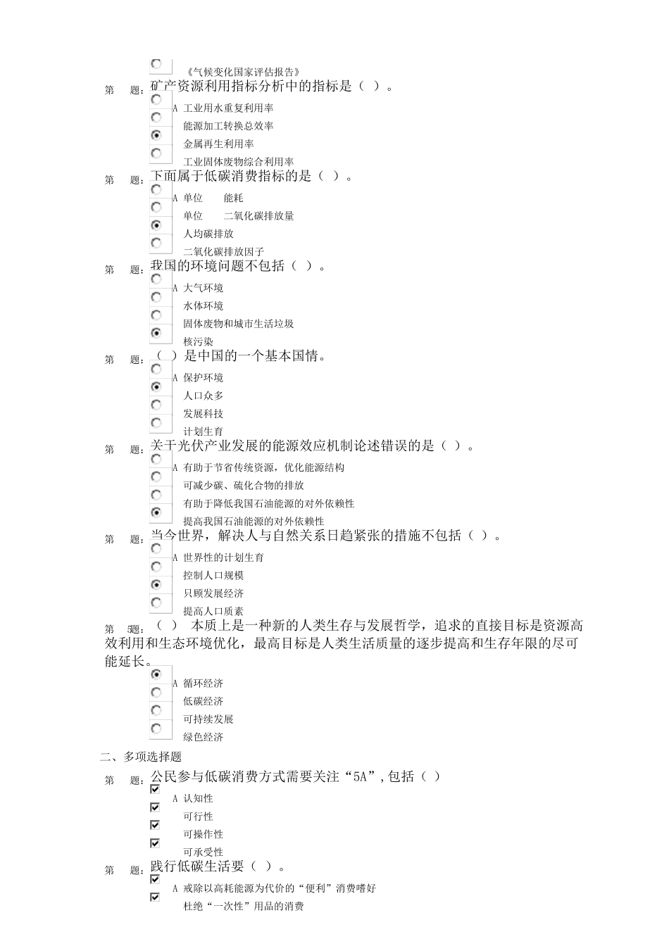 循环经济与低碳经济”公共课考试题库答案,96分通过_第3页
