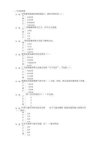 循环经济与低碳经济”公共课考试题库答案,96分通过