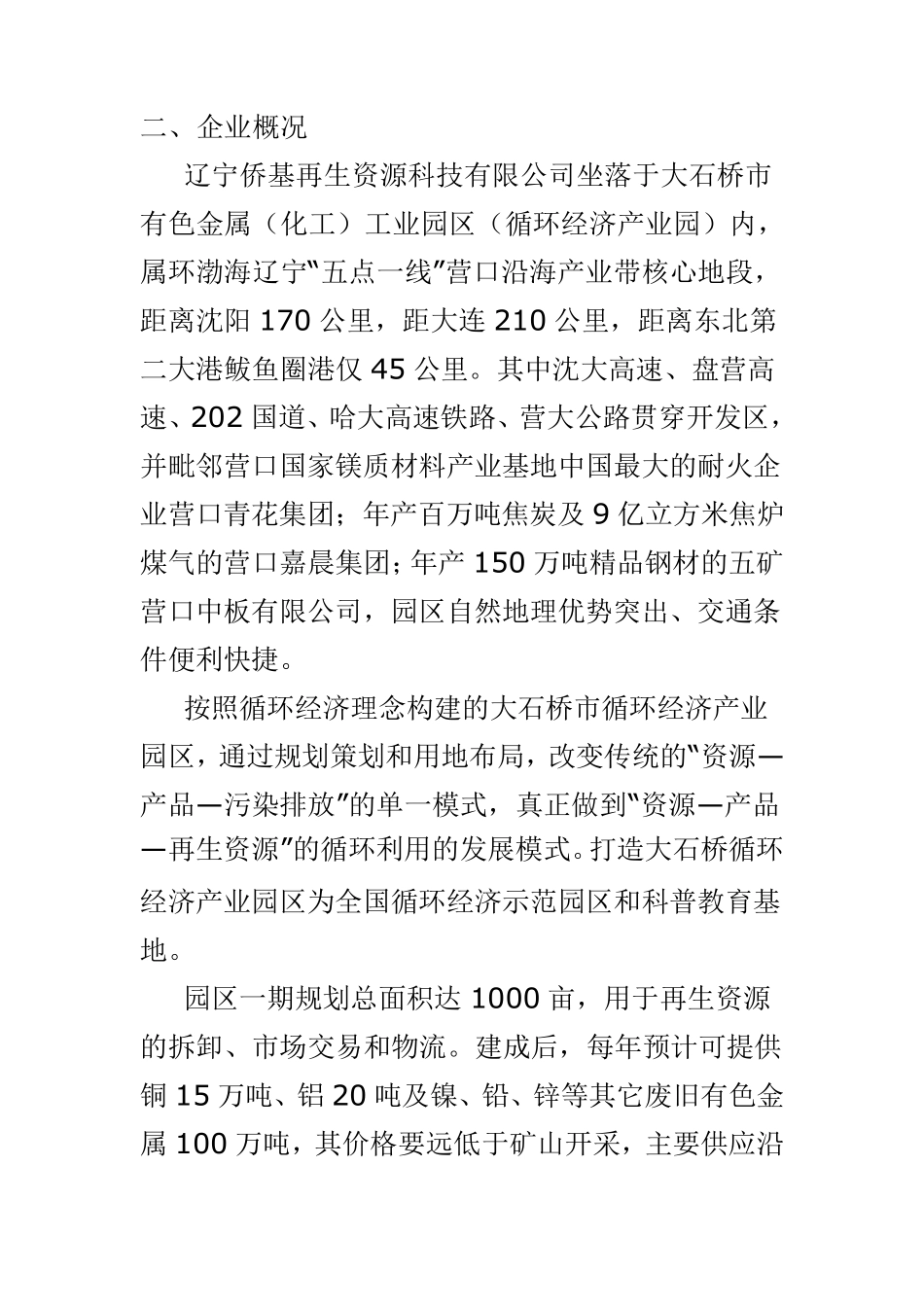 循环经济产业园区简介_第2页