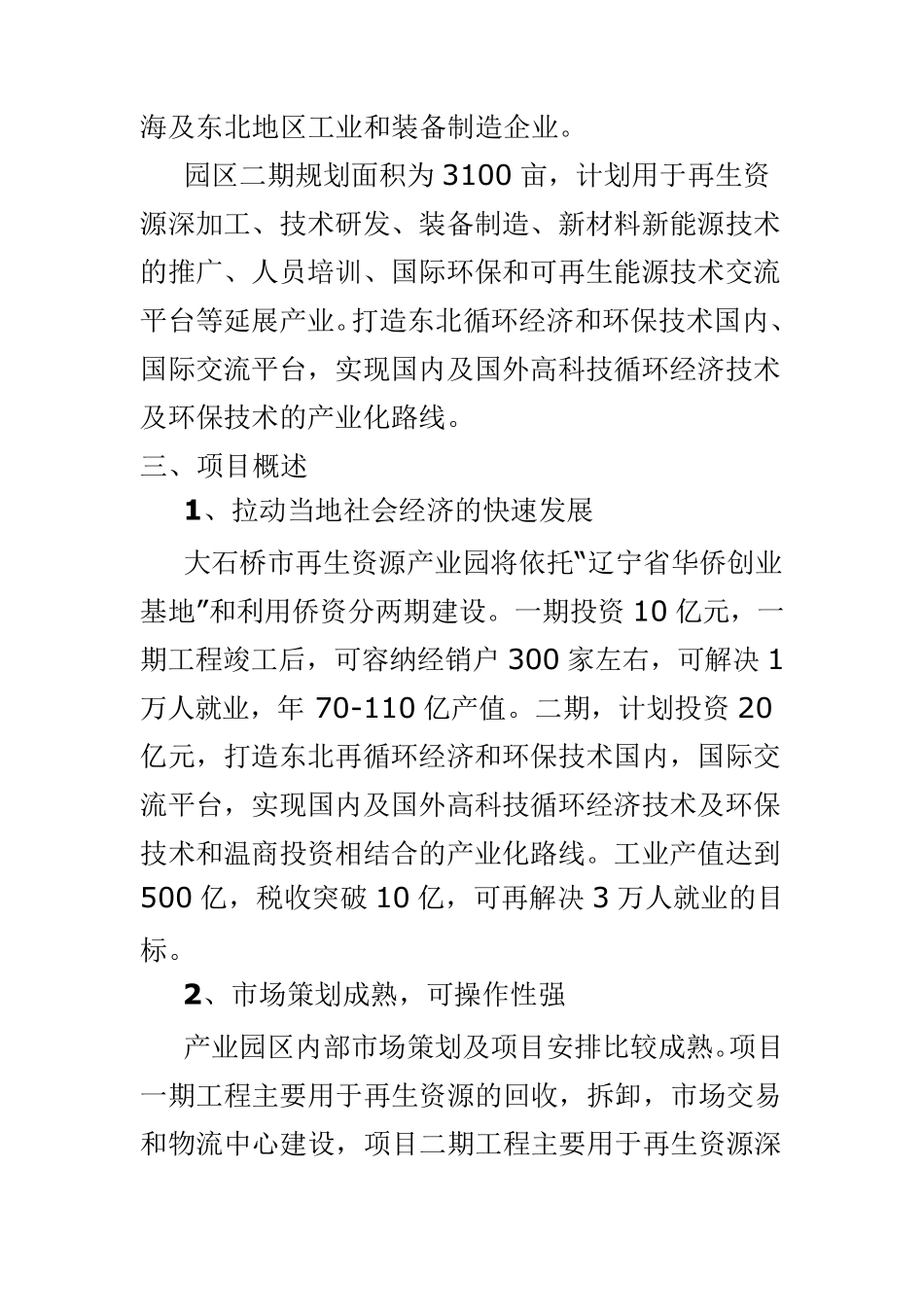 循环经济产业园区简介_第3页