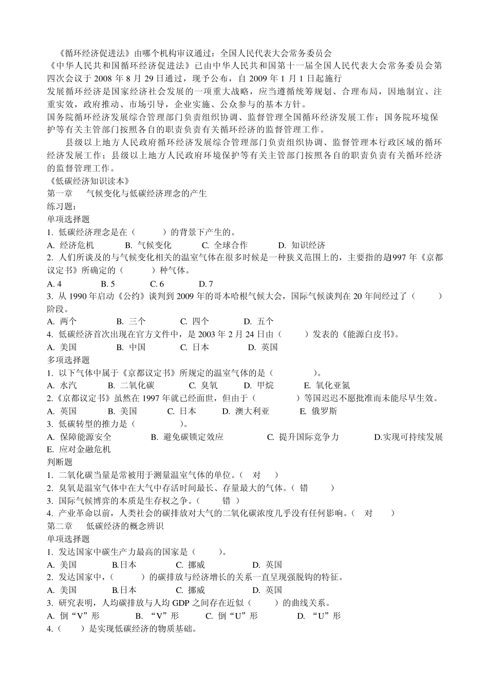 循环经济促进法_第1页