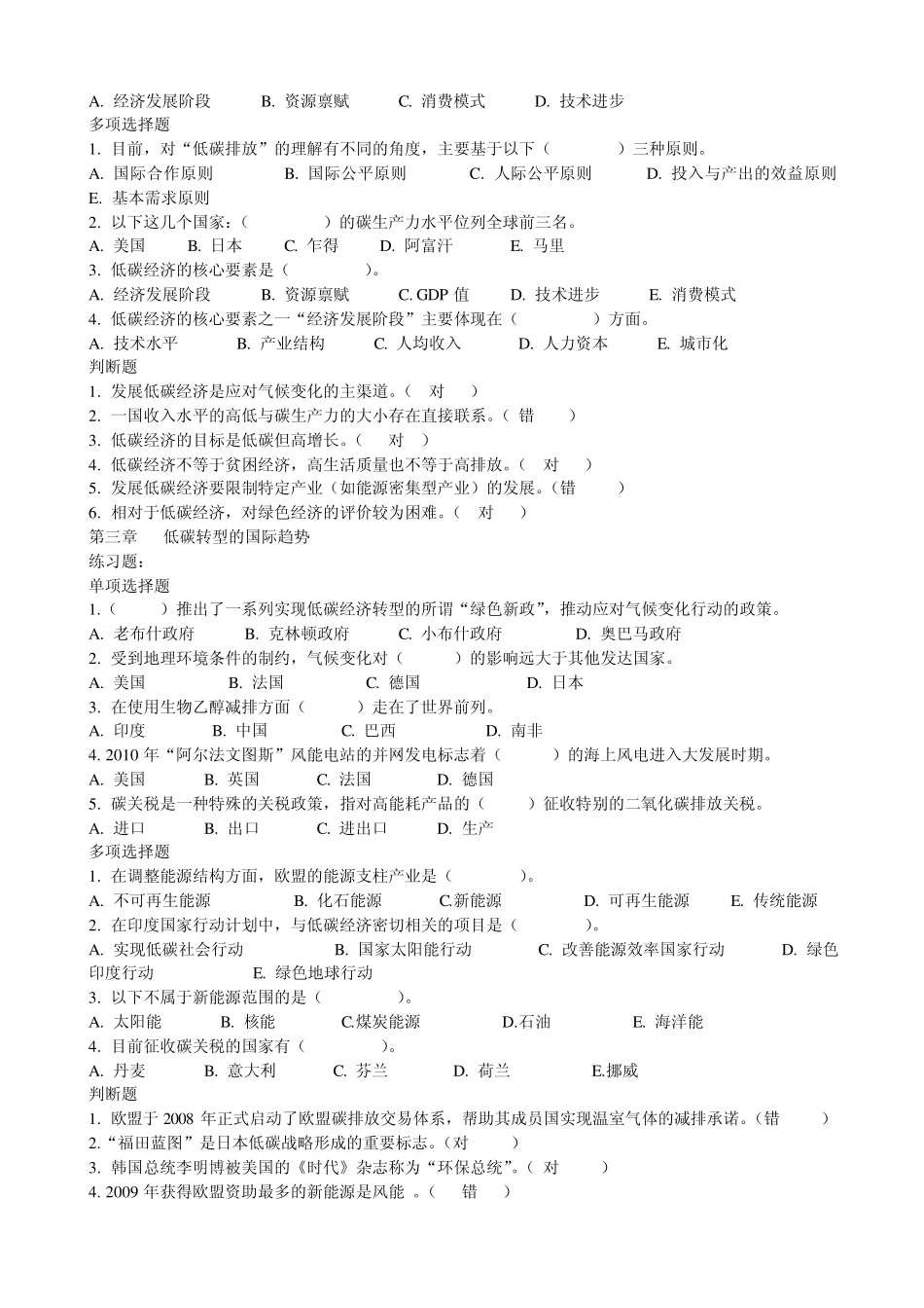 循环经济促进法_第2页