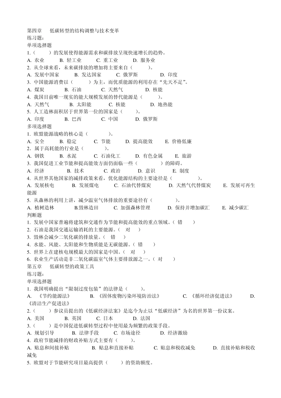 循环经济促进法_第3页