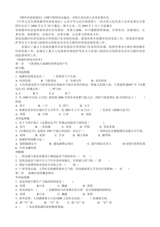 循环经济促进法