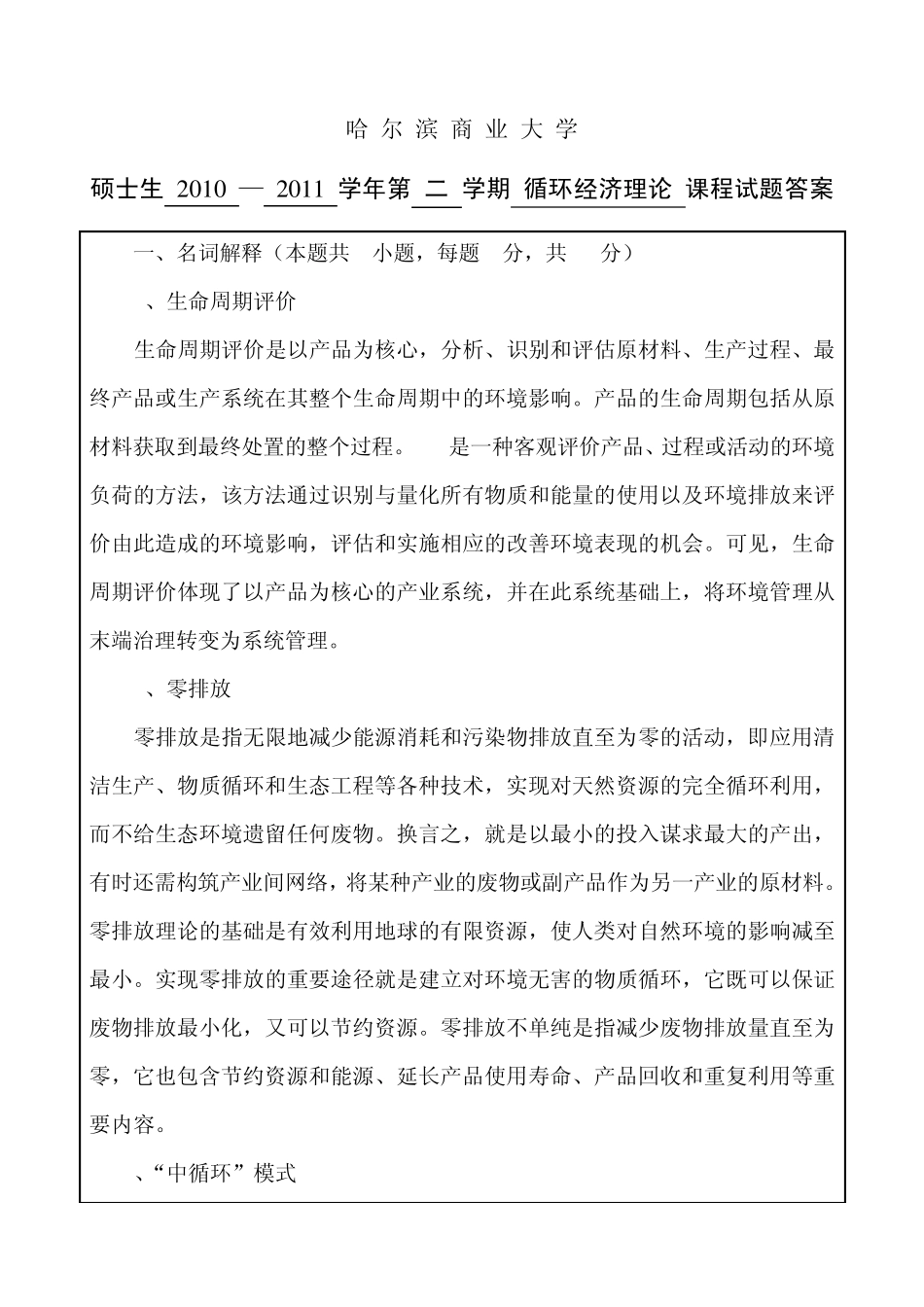 循环经济理论答案_第1页