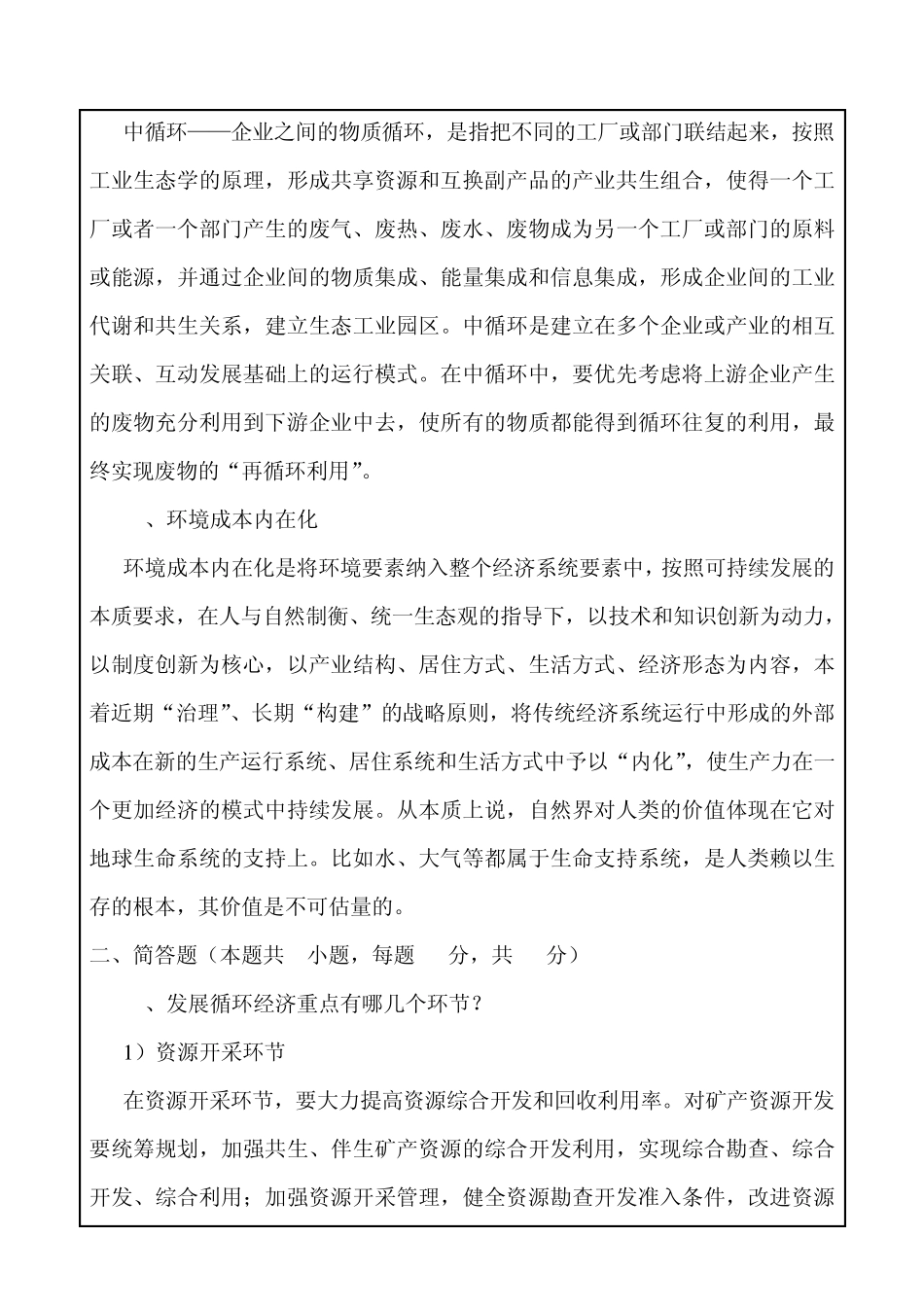 循环经济理论答案_第2页