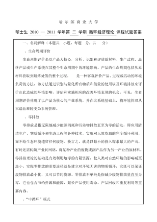 循环经济理论答案