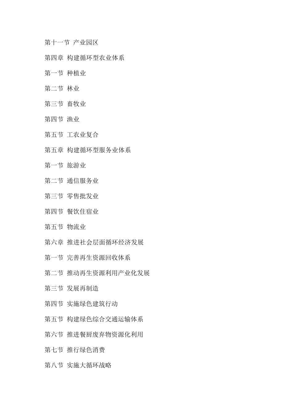 循环经济发展战略及近期行动计划_第2页