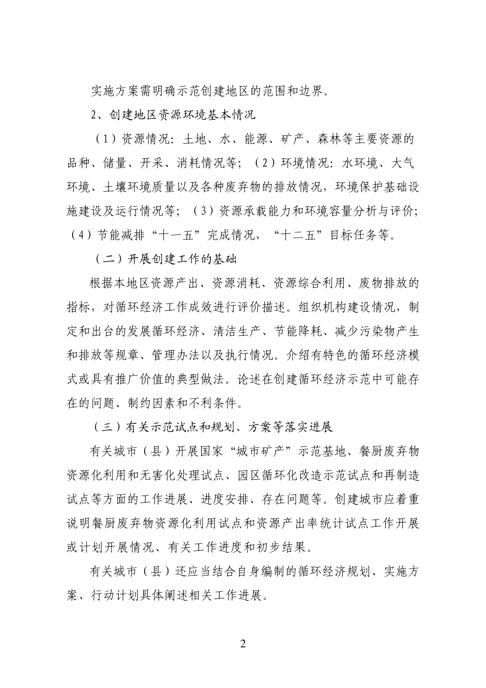 循环经济示范城市(县)创建实施方案编制指南_第2页