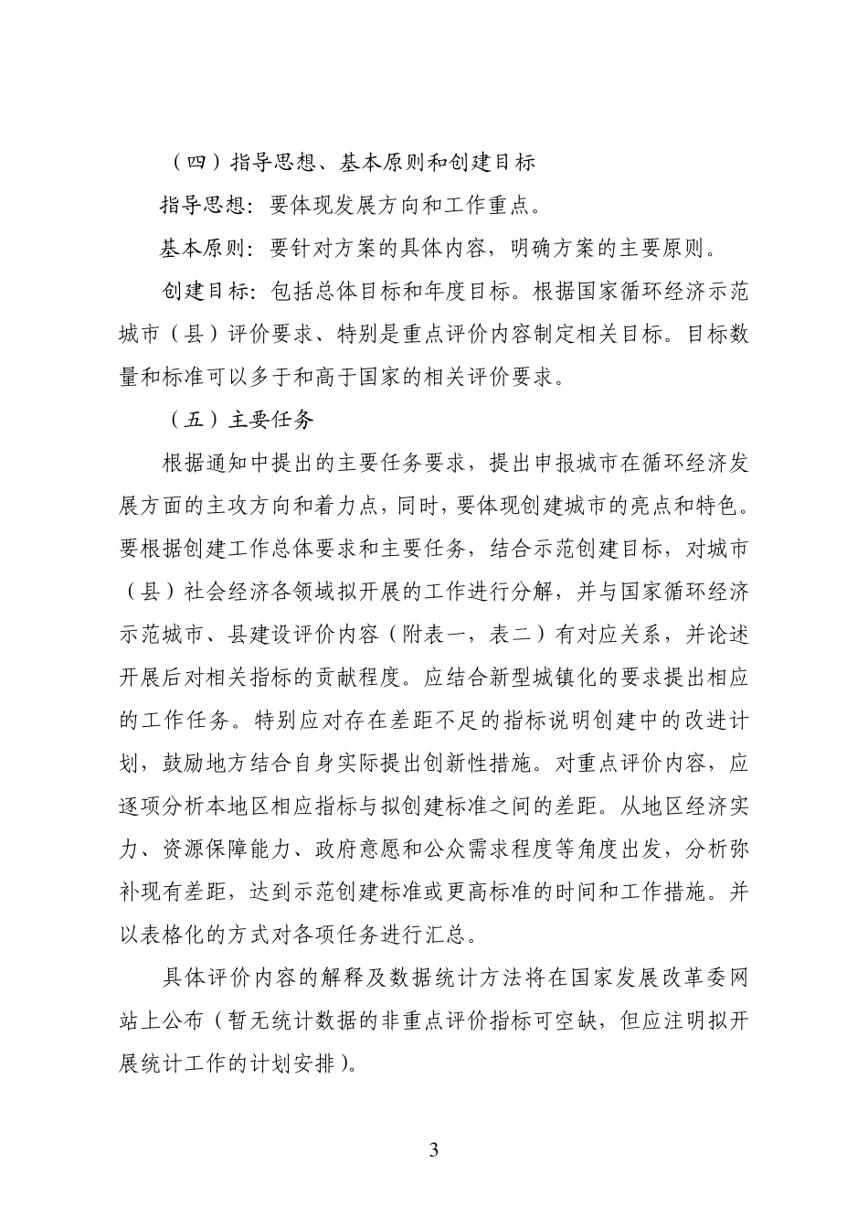 循环经济示范城市(县)创建实施方案编制指南_第3页