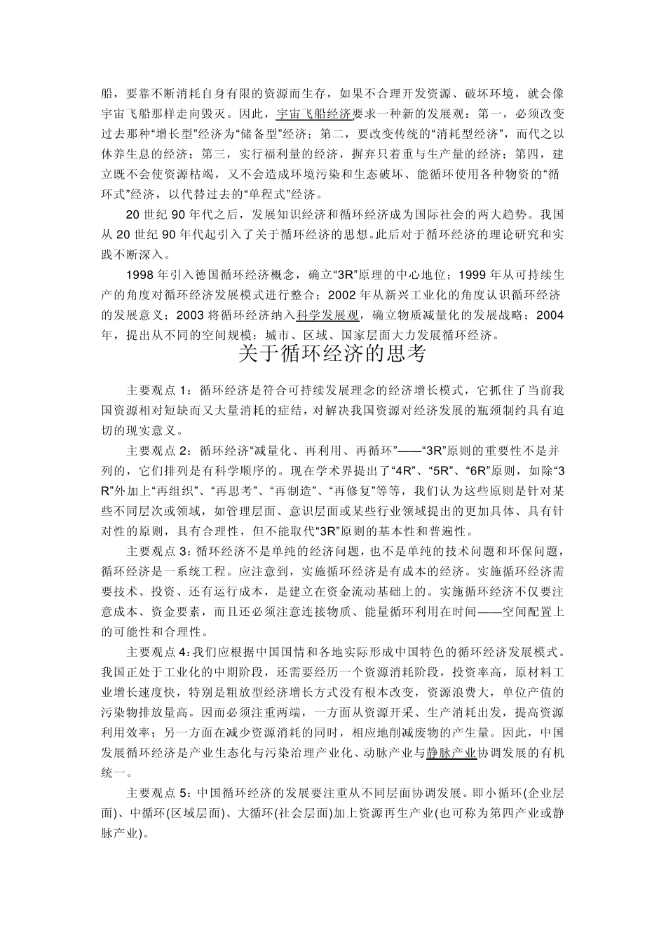 循环经济百度百科_第3页