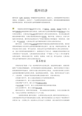 循环经济百度百科
