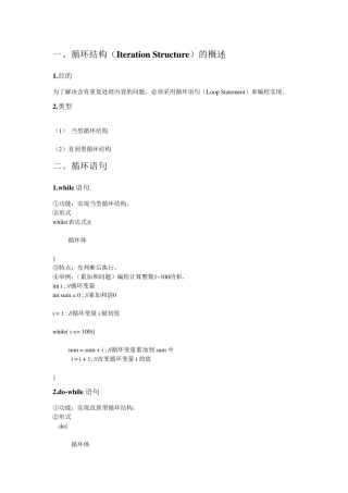 循环结构程序设计：三种循环语句