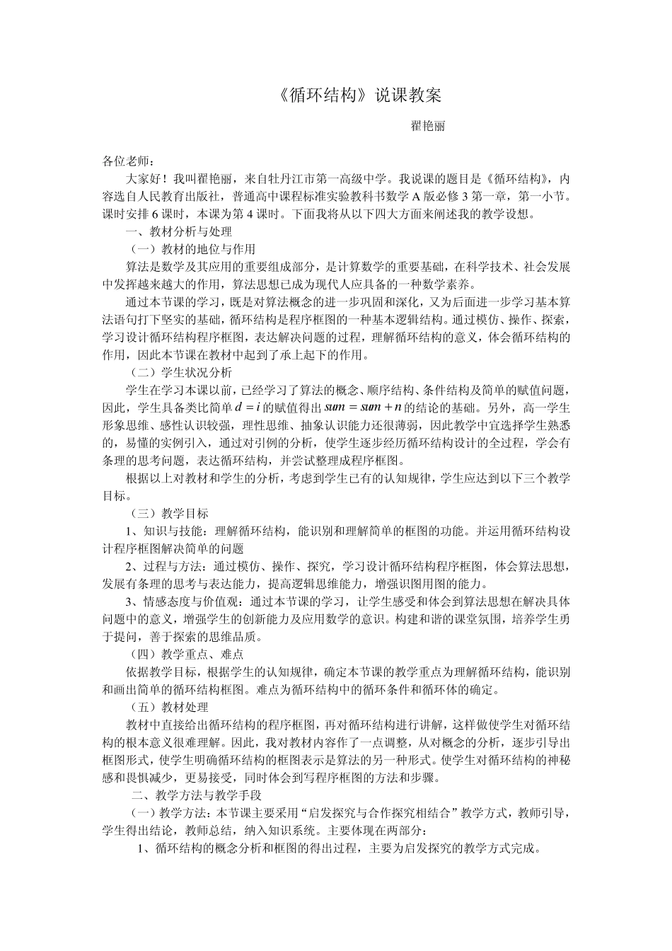 循环结构说课稿_第1页