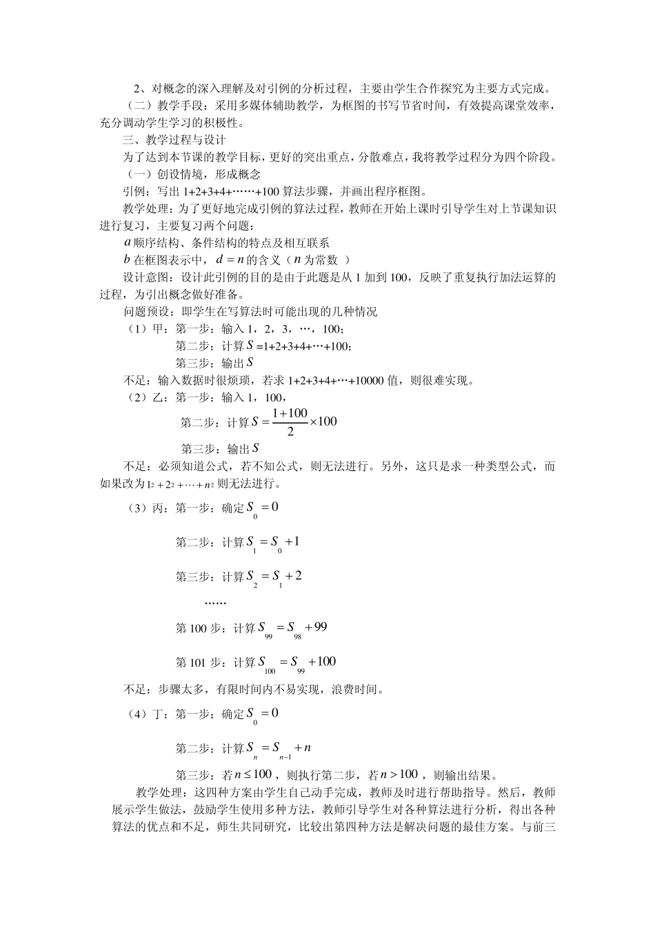 循环结构说课稿_第2页