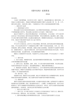 循环结构说课稿