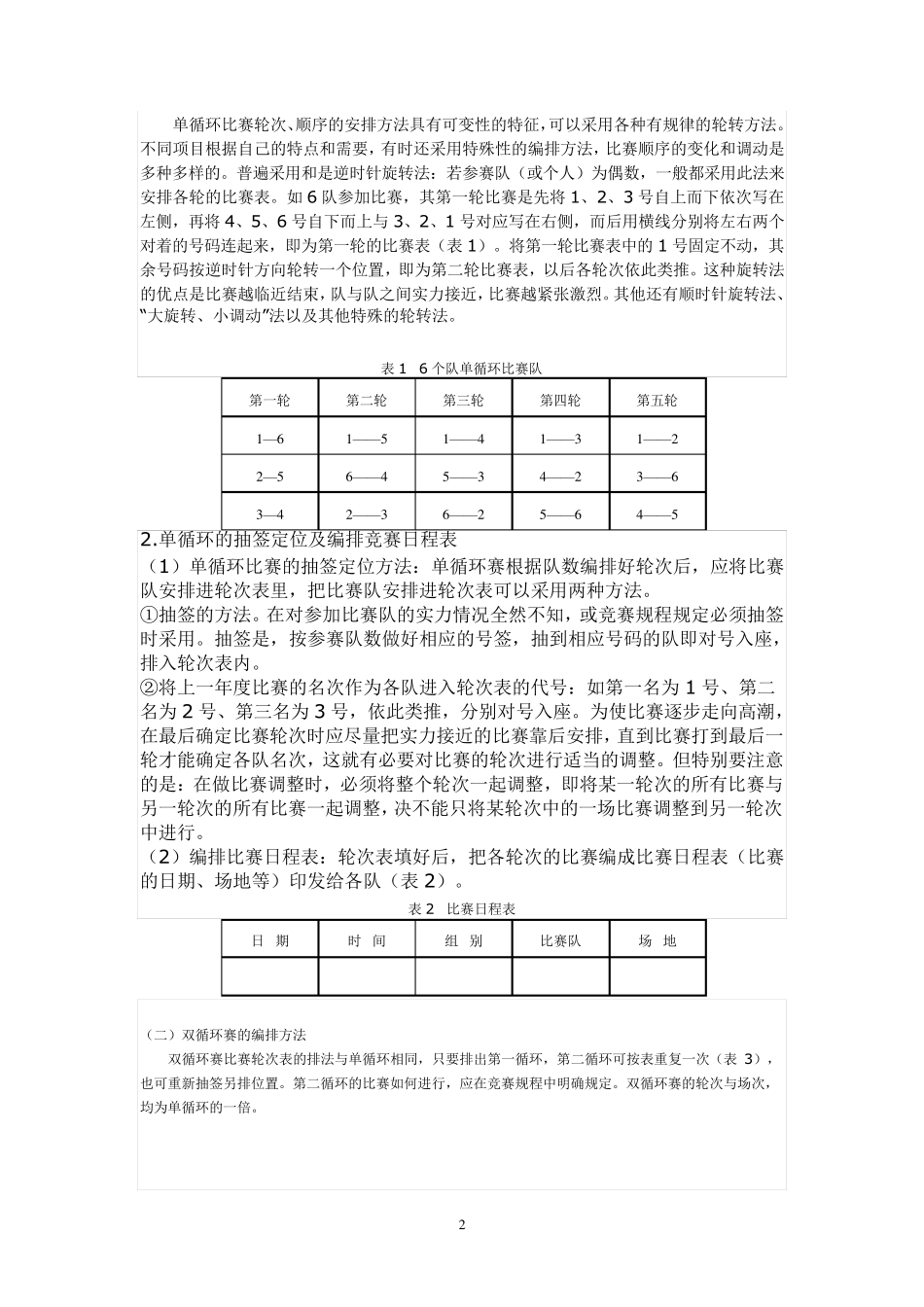 循环赛的方法与编排_第2页
