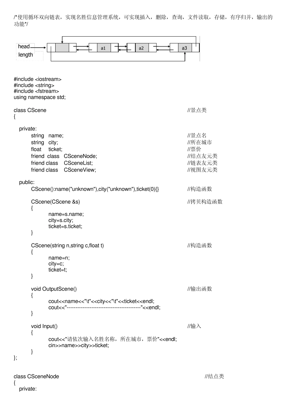 循环链表C++代码含注释级程序图解实现信息管理系统插入,删除,查询,文件读取,存储,有序归并,输出_第1页