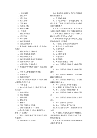 循证医学_试题(完整有答案)