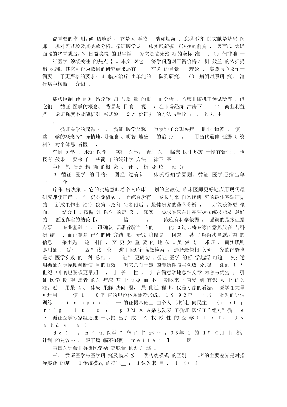 循证医学—医学临床实践的新模式_第2页