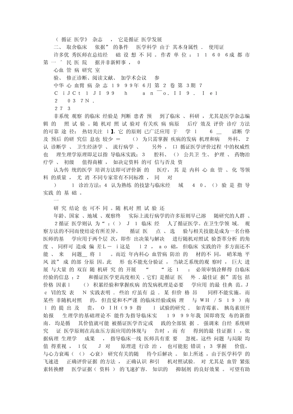 循证医学—医学临床实践的新模式_第3页