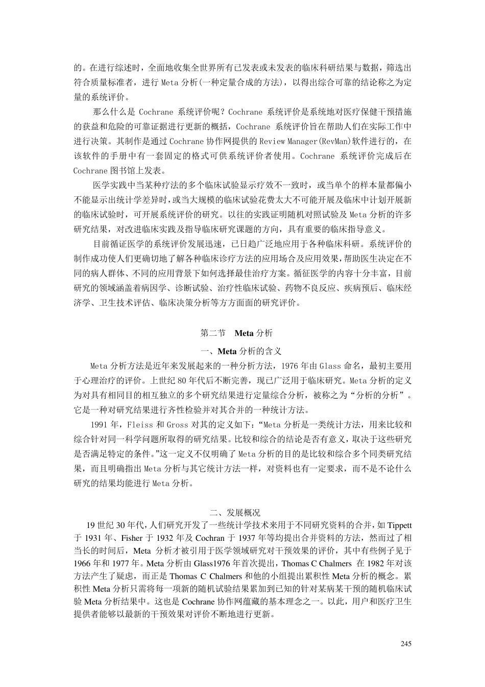 循证医学与Meta分析_第3页
