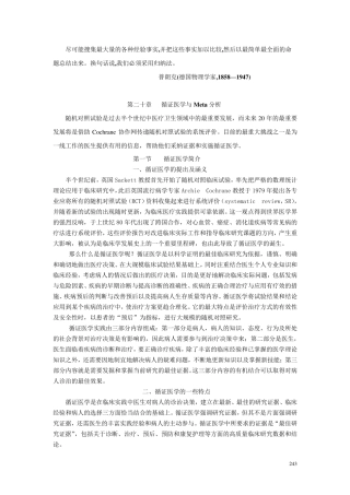 循证医学与Meta分析