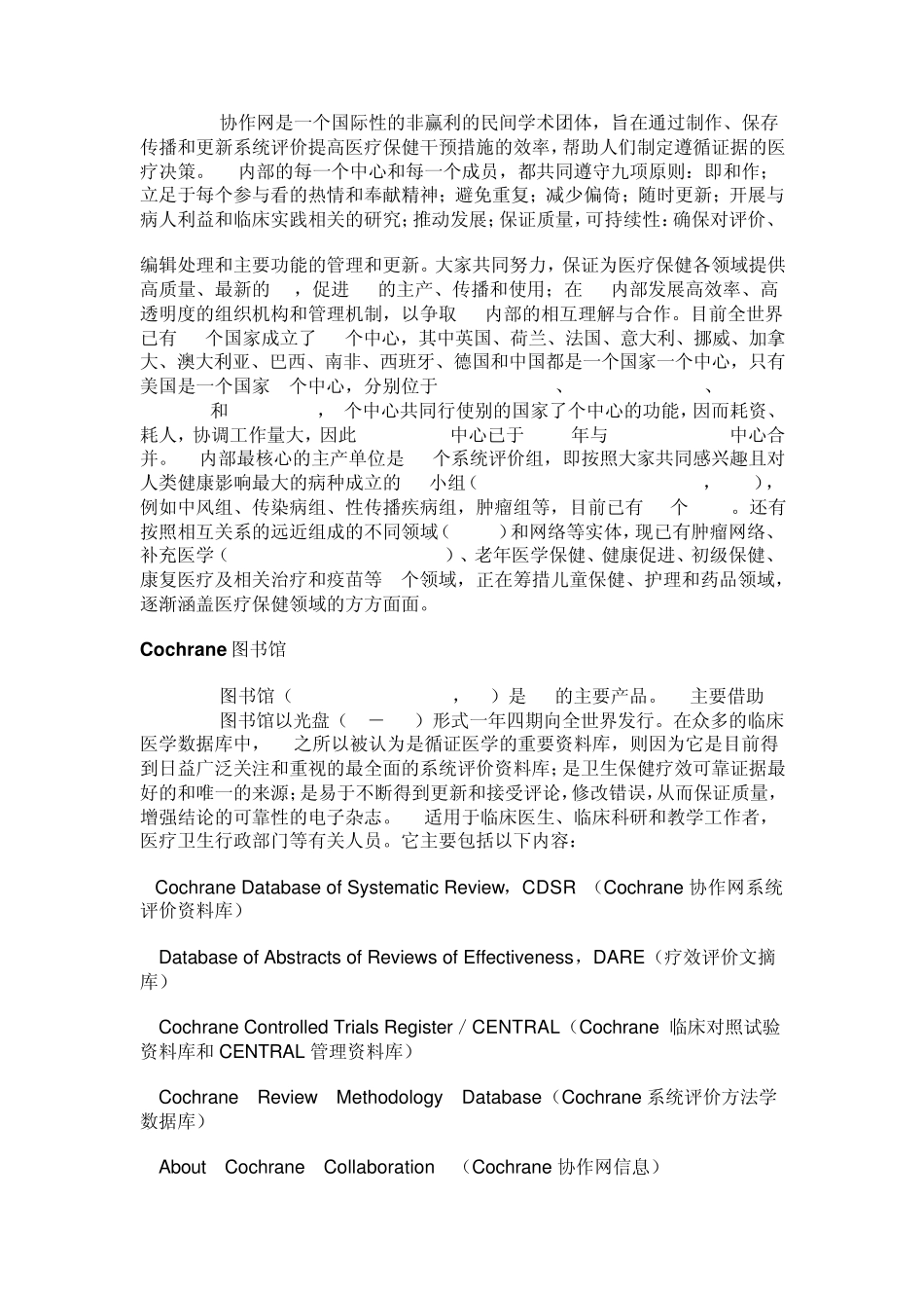 循证医学与中医药_第2页