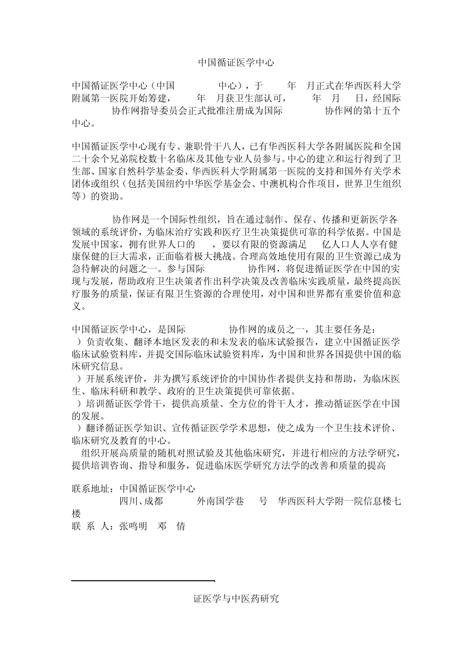 循证医学与中医药_第3页