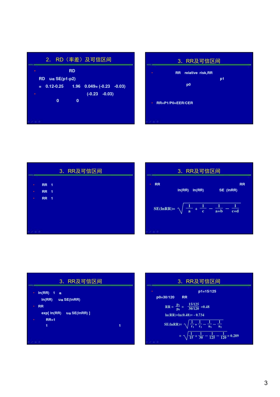 循证医学中的常用统计指标_第3页