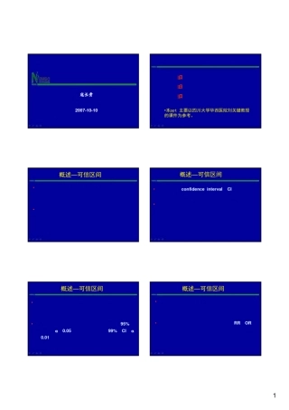 循证医学中的常用统计指标