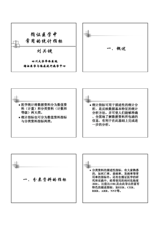 循证医学中常用的统计指标
