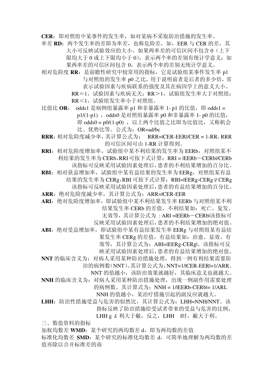 循证医学保过复习资料(供预防医学使用)_第2页
