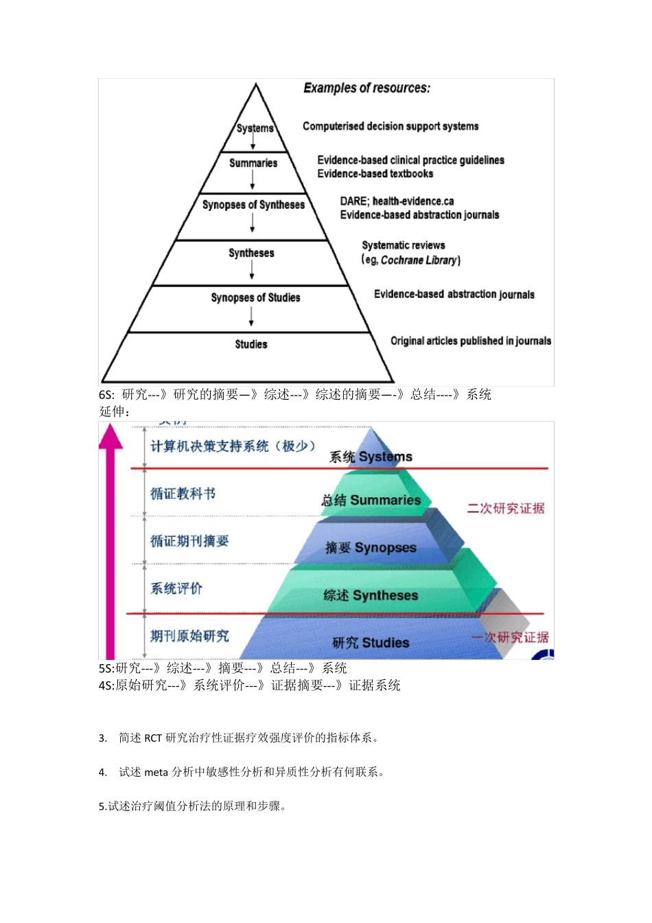 循证医学历年试题_第3页